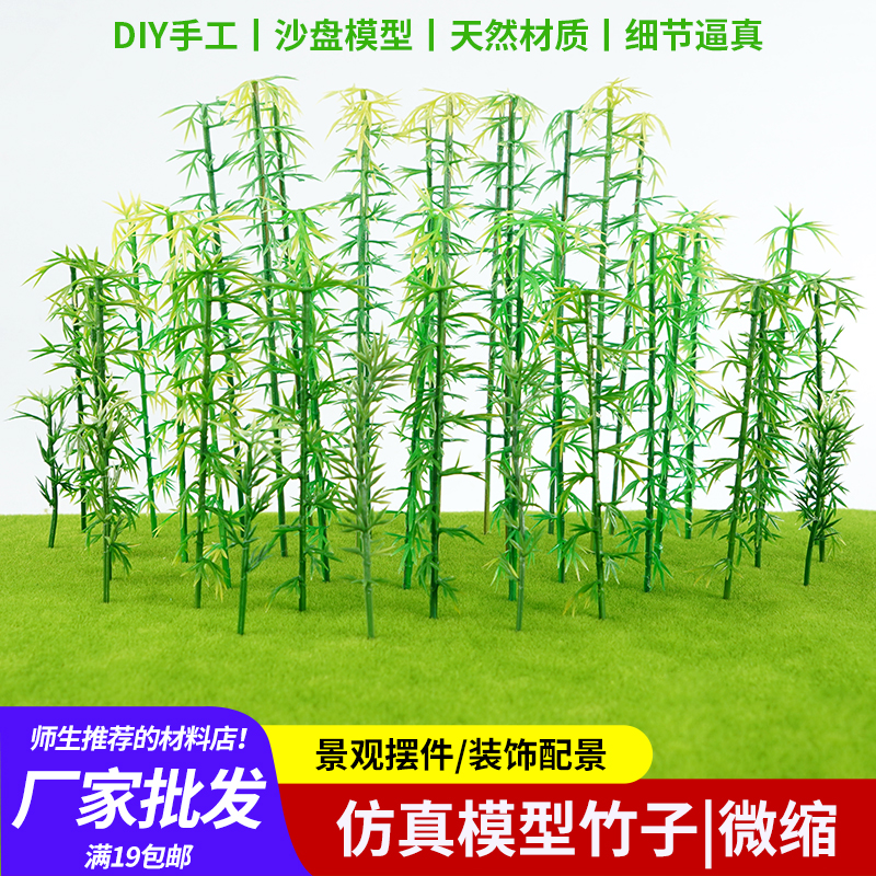建筑沙场景配景仿真塑子模型