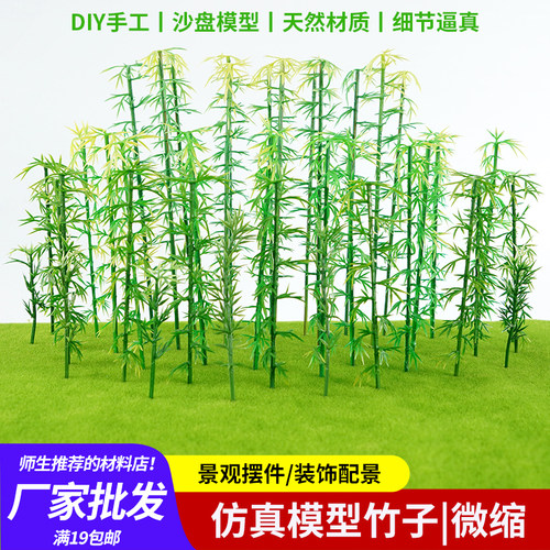 建筑沙场景配景仿真塑子模型