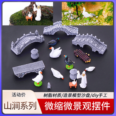 微缩场景diy微景观造景树脂动物迷你摆件沙盘模型材料园林小水景