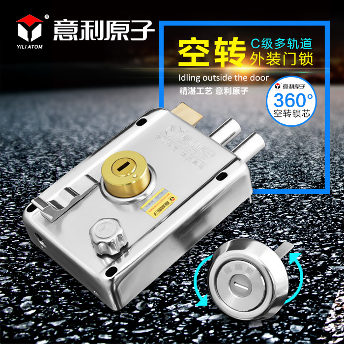 意利原子C级双面多轨道空转锁具老式外装门锁防盗门锁木门锁具