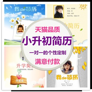 小升初简历制作男生女生升学小升初简历设计个人定制小学生 上海