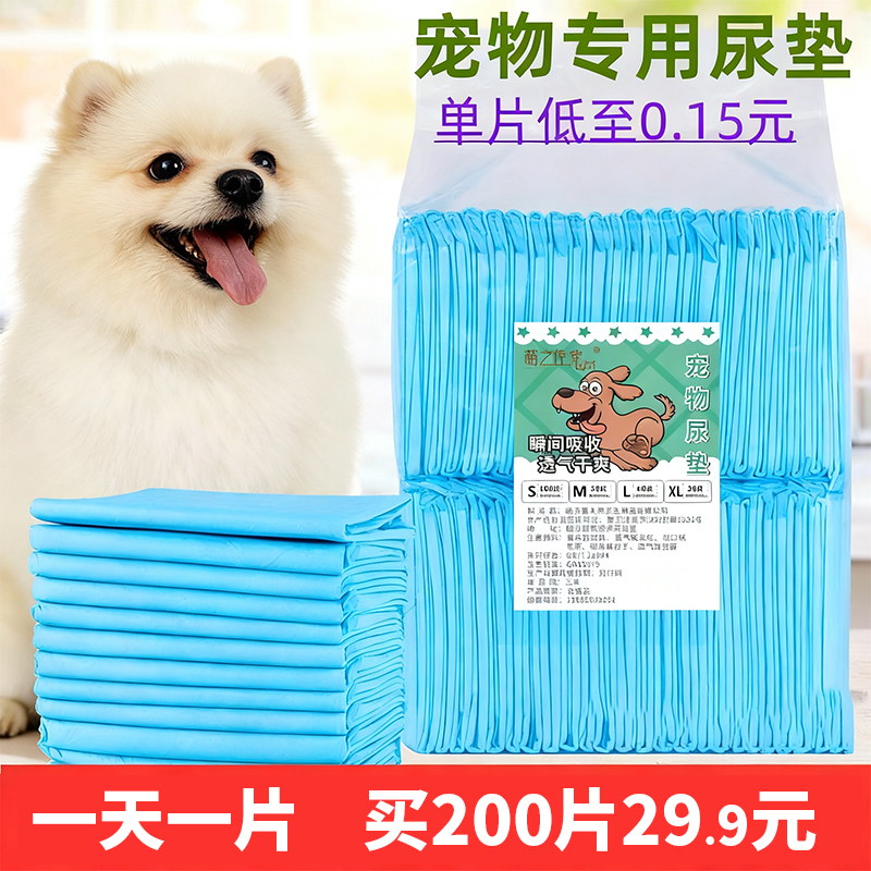 宠物尿垫加厚除臭吸水护理垫