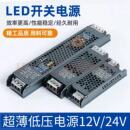 24v长条开关电源线形灯超薄静音变压器 led低压灯带专用220v转12v