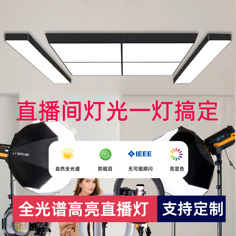 直播间专用顶灯吊灯无影灯超亮美发店店铺商用服装店理发店吸顶灯