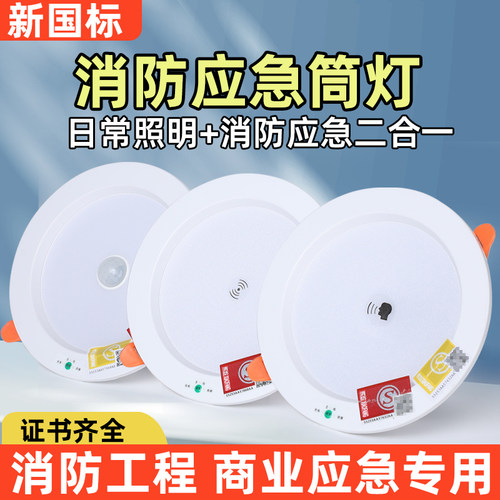 嵌入式感应消防筒灯消防应急筒灯