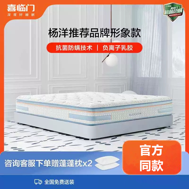 喜临门【漾】床垫舒脊黄麻硬垫软硬两用七区弹簧负离子乳胶床垫