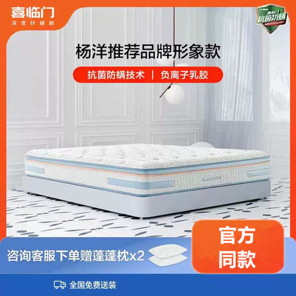 喜临门【漾】床垫舒脊黄麻硬垫软硬两用七区弹簧负离子乳胶床垫