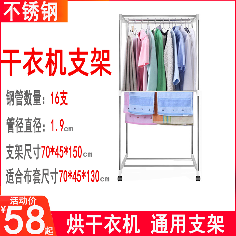 适用奥克斯干衣机通用架子配件布罩烘干机外罩不锈钢双层支架架子