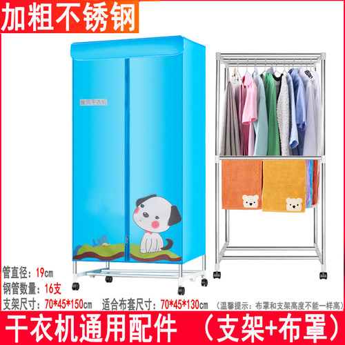 通用奥克斯志高南极人干衣机烘干衣机不锈钢双层支架布套罩架子