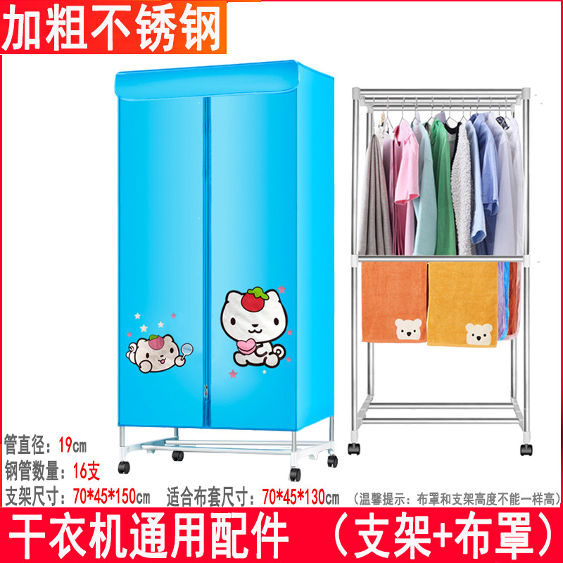 通用小熊志高南极人烘干衣机烘衣机不锈钢双层支架子布罩套配件