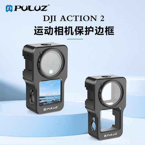 PULUZ胖牛适用DJI Action2运动相机铝合金兔笼保护边框大疆保护壳