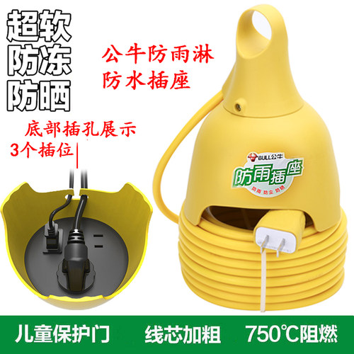 公牛防水充电工地户外加长线