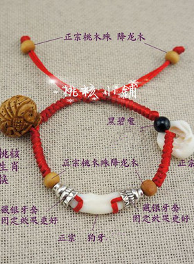 新生儿红绳防惊吓手链桃核属相