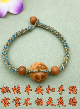 男女婴儿桃核平安扣民族风手链