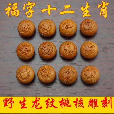 野生龙纹雕刻福字十二生肖手链