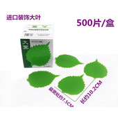 大叶 饰绿叶片料理胶树叶型三本衫 日本料理寿司装 饰叶子刺身拼盘装