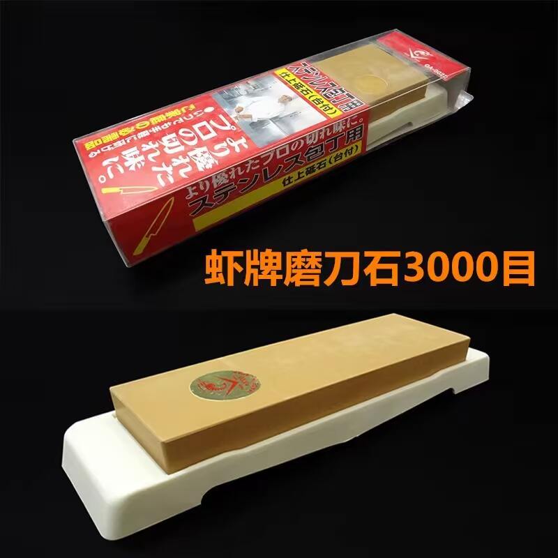 虾牌磨刀石日本原装进口龙虾牌磨刀油石刺身刀寿司刀石3000目