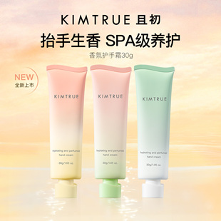 【KIMTRUE且初专柜】太阳红梨护手霜便携保湿留香久滋润送礼