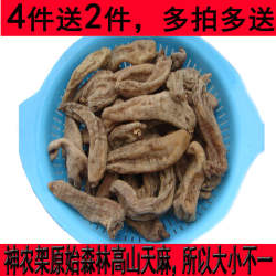 天麻非中药材正品头痛头晕乌天麻干货天麻片超细粉干货