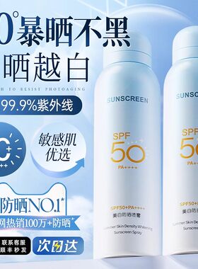 维特丝美白防晒喷雾50倍防紫外线正品可上飞机防晒霜女全身通用