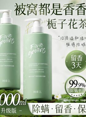 沐浴露持久留香香水型男女士乳液洗发水二合一套装官方正品牌除螨