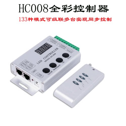 HC008LED灯带条遥控幻彩调光器