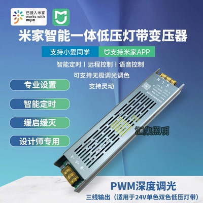 LED灯带小爱语音智能双色变光电源单色控制24v米家一体灯条变压器