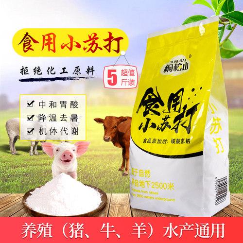 兽用小苏打健胃增产消食中和胃酸