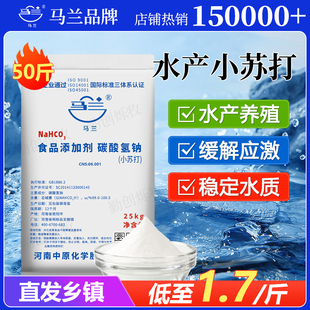 马兰食用小苏打水产养殖专用小龙虾蟹鱼塘调水肥水提升PH抗应激