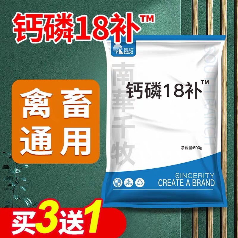 钙磷十八补兽用猪牛羊鸡鸭羊用