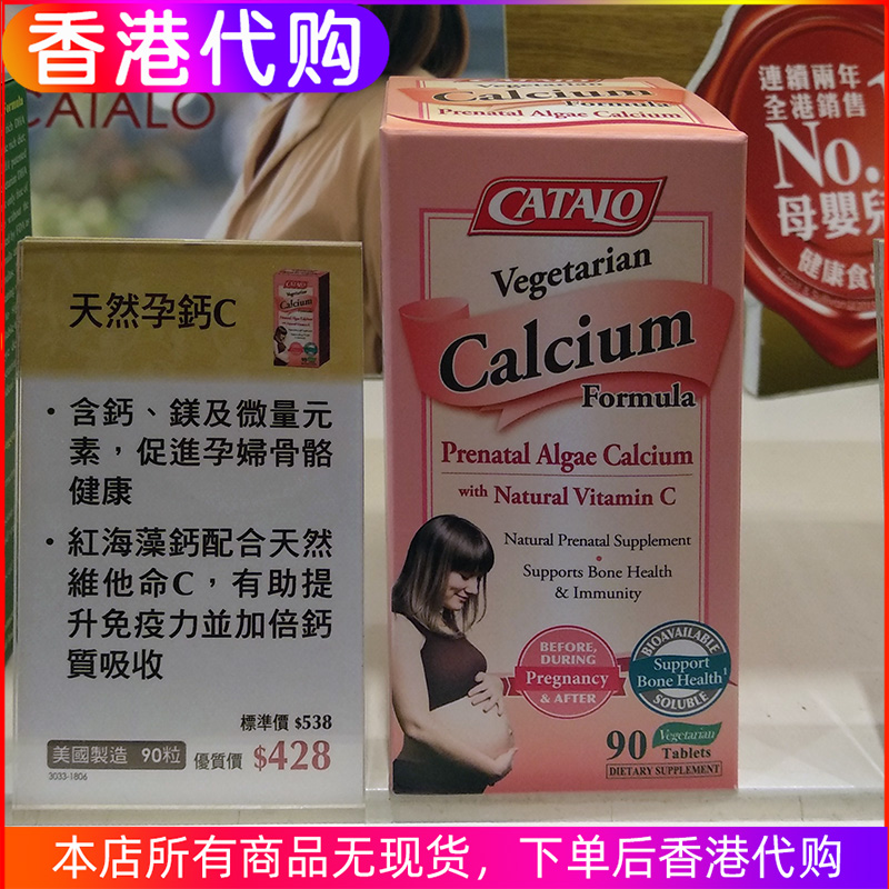 孕产妇海藻钙孕妇Catalo/家得路