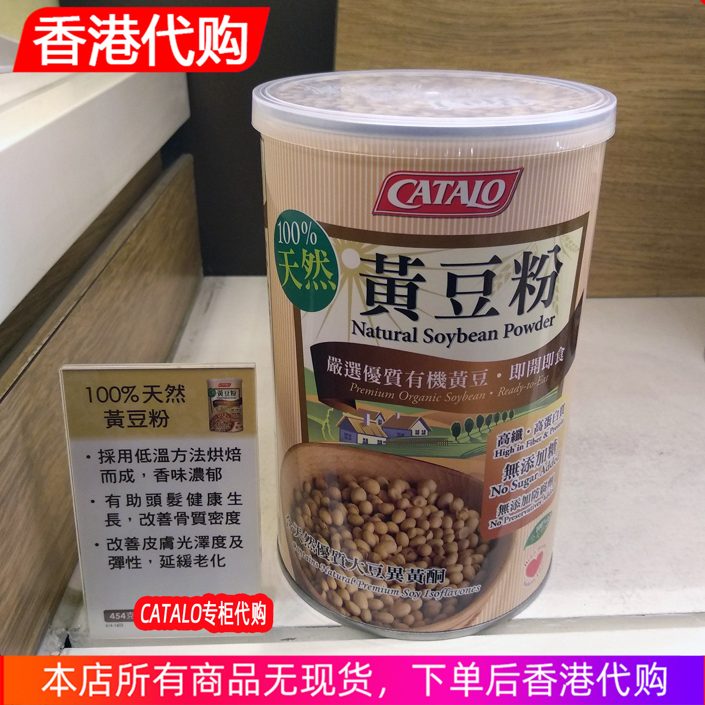 香港代购Catalo天然黄豆粉100% 低温烘培改善骨质密度皮肤光泽