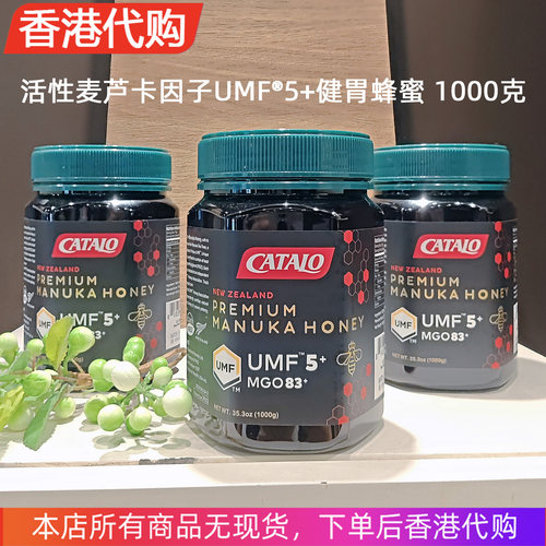 CATALO活性麦芦卡因子UMF®5+健胃蜂蜜1000克保护胃部 香港代购