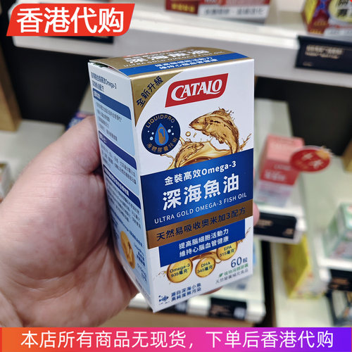 代购CATALO金装omega3深海鱼油60粒高浓度胶囊女生成人dha记忆力