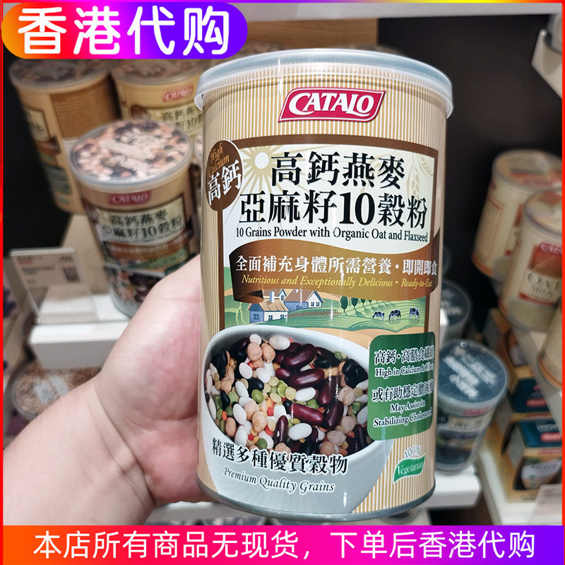 香港代购CATALO有机燕麦高钙亚麻仔10谷粉10种天然谷物营养丰富钙