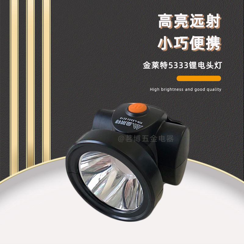 金莱特5351锂电头灯头戴式强光头灯充电超亮户外便携矿灯夜钓巡逻