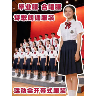 毕业班服学院风演出服高中小学生五四诗词朗诵比赛初中合唱团套装