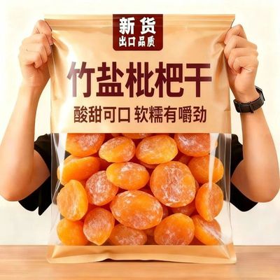 【超低价】正宗竹盐枇杷干闰喉酸甜无核解馋小零食孕妇儿童零食