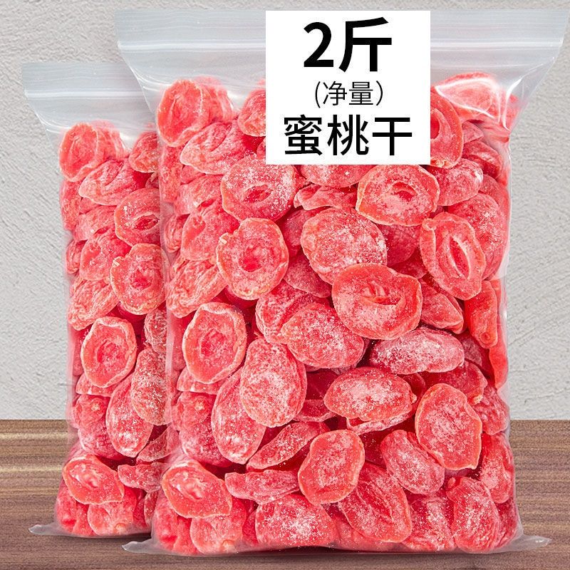 2斤特价水蜜桃干500g 盐津桃肉干蜜饯水果干果铺休闲零食125g