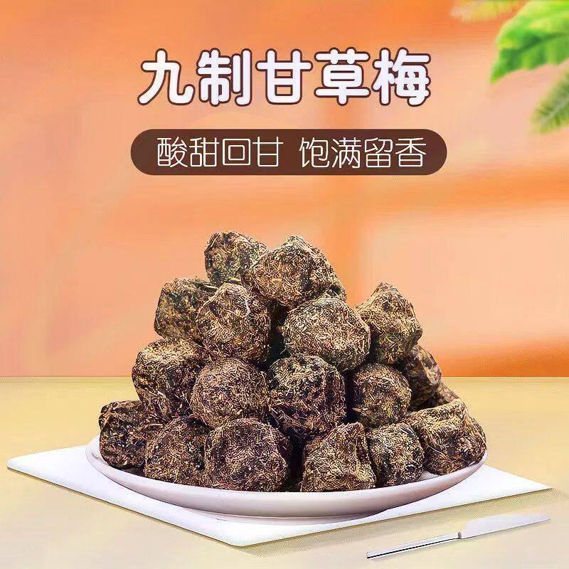 甘草梅香草话潮汕特产梅酸梅子广式甘草果脯蜜饯果干休闲网红零食