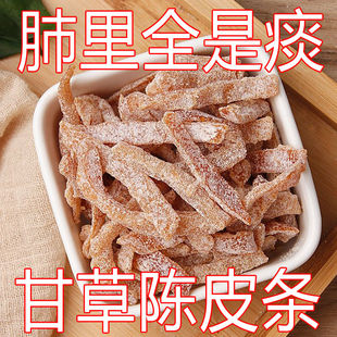 甘草老陈皮干陈皮条九制陈皮正宗果脯孕妇酸甜盐津陈皮丝蜜饯零食