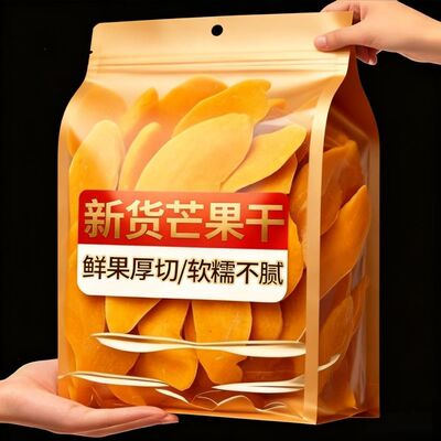 【芒果干】正宗厚切芒果干大袋蜜饯水果干果脯原切芒果片零食批发