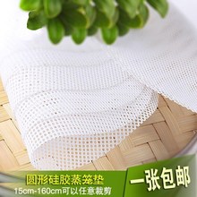 蒸锅防粘布蒸饭用的沙布蒸笼垫硅胶圆形不粘笼布蒸龙布蒸包子垫。