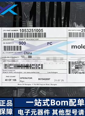 Molex连接器 1053251005 105325-1005 固定器 原装正品 全新