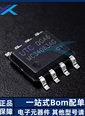全新原装正品 MC34063AG-S08-R 贴片 SOIC-8 DC-DC电源芯片