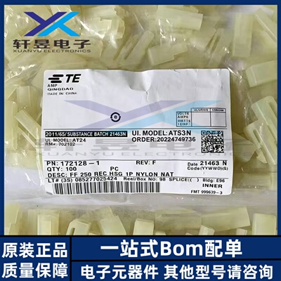 AMP/TE连接器 172128-1 接插件 胶壳 1P 护套 原装正品 全新