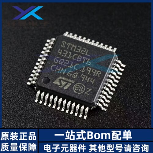 全新原装 STM32L431CBT6 LQFP-48 ARM Cortex-M4 32位微控制器MCU