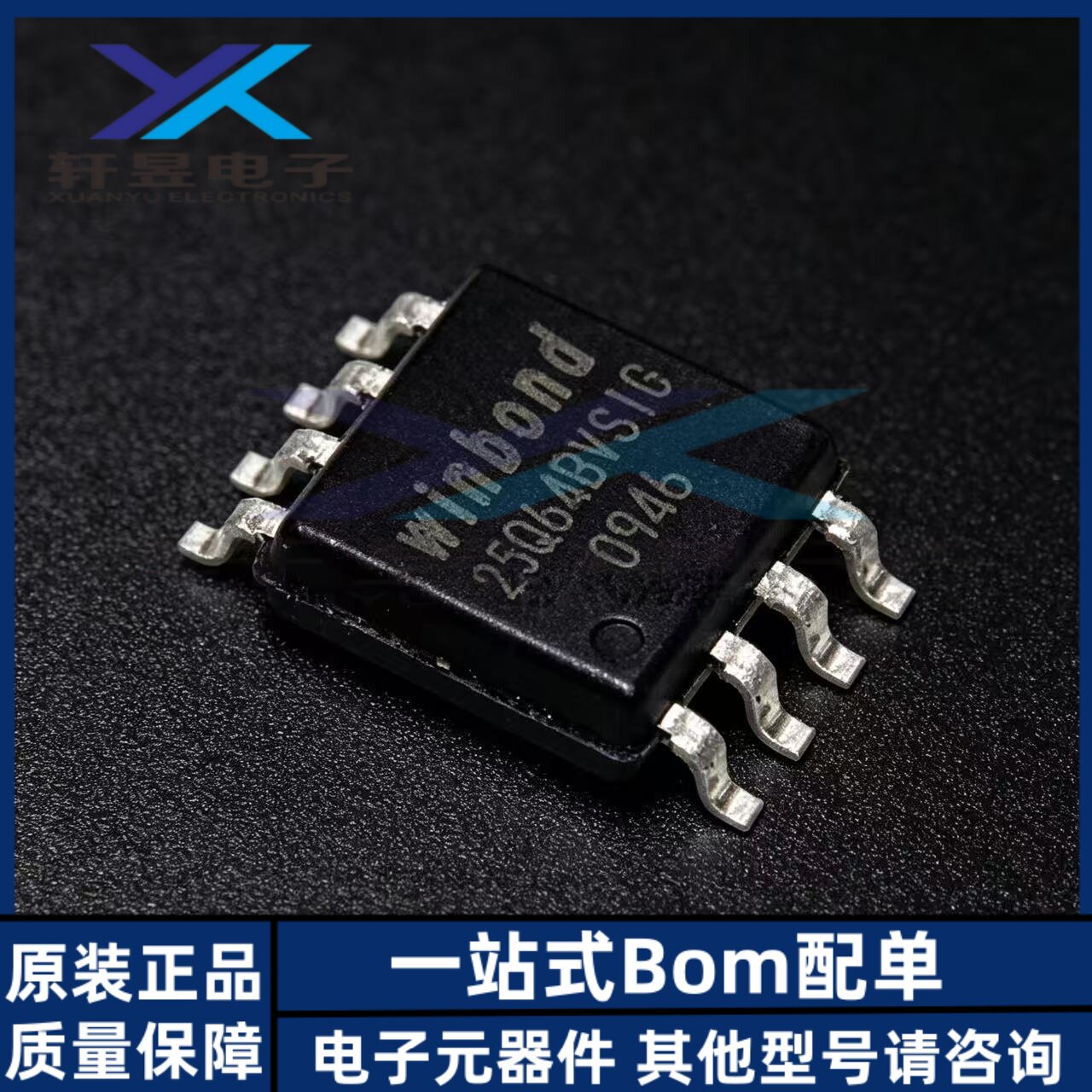 全新原装 W25Q64BVSSIG W25Q64BVSIG 封装SOP8 存储器IC 芯片
