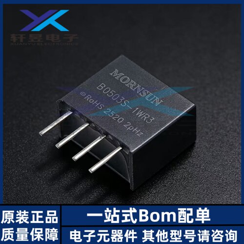 原装正品 B0503S-1WR3 DC/DC模块电源隔离非稳压单路输出5V转3.3V