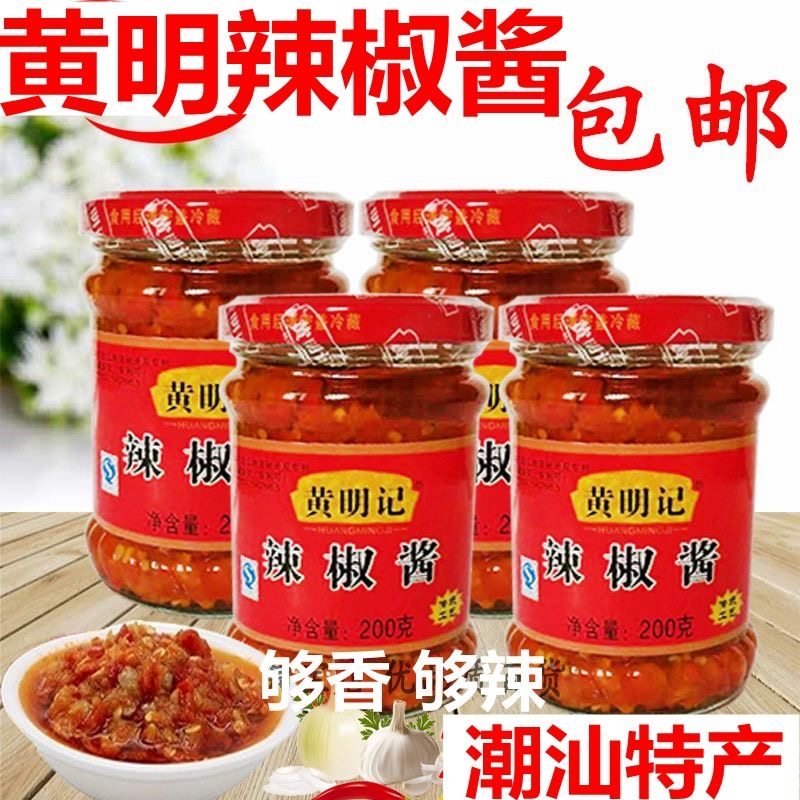 【正宗潮汕特产】黄明记辣椒酱肠粉猪脚饭辣酱蘸酱下饭蒜蓉辣酱